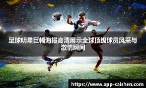 FIFA电竞赛事观赛指南发布